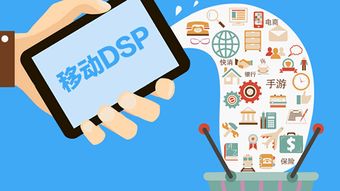 DSP技術(shù)賦能 開啟品牌精準(zhǔn)營(yíng)銷新時(shí)代